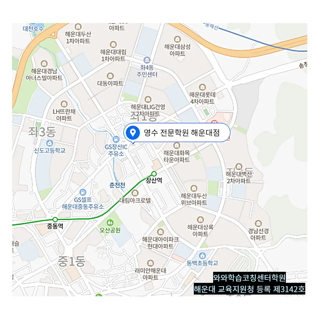 좌동 중등 수학학원 학원 위치